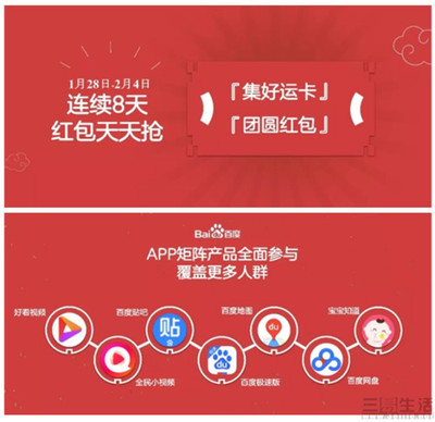 新春送福 攜手春晚，除夕APP紅包狂歡開啟